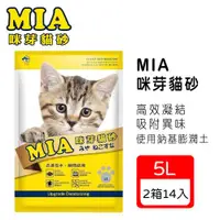 在飛比找ETMall東森購物網優惠-MIA咪芽 高凝結性貓砂 5L*14入 多款香味任選