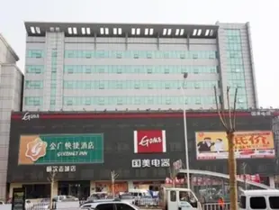 金廣快捷晉中榆次老城店Goldmet Inn Jinzhong Yuci Ancient City Branch