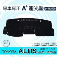 在飛比找Yahoo!奇摩拍賣優惠-TOYOTA - ALTIS 10代 10.5代 專車專用A