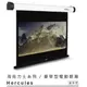 UNICO 攸尼可 AH-150 150吋海克力士系列 1:1 型 豪華型電動席白電動銀幕 另售75 90 100 120 135