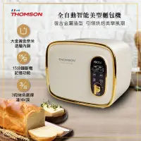 在飛比找蝦皮購物優惠-法國 THOMSON 智能美型製麵包機(二手)