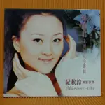 [ 小店 ] CD 懷念 永遠的巨星鄧麗君 十周年紀念專輯 紀秋鈴真情演繹 共計8首曲目 ZE