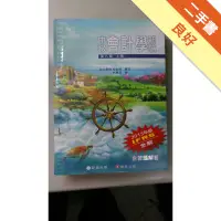 在飛比找蝦皮商城優惠-中級會計學新論（上冊）（第八版）[二手書_良好]813012