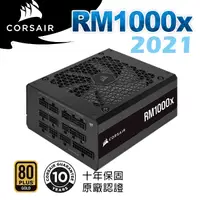 在飛比找蝦皮商城優惠-CORSAIR 海盜船 RM1000X 80Plus金牌 1