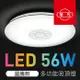 【旭光】 LED吸頂燈 56W 智能遙控調光調色 圖騰款