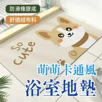 在飛比找樂天市場購物網優惠-SO CUTE 矽藻泥地墊 珪藻土防滑地墊 矽藻土地墊 浴室