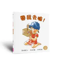 在飛比找誠品線上優惠-帶我去嘛: 林明子跨世代經典 5