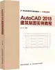 AutoCAD2018建築製圖實例教程（簡體書）