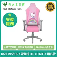 在飛比找蝦皮購物優惠-⚡️🚛免運組裝後送到府🉑⚡️雷蛇 RAZER ISKUR X