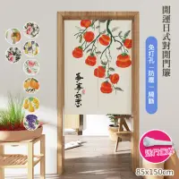 在飛比找momo購物網優惠-【巴芙洛】開運日式棉麻長門簾85x150cm送門簾桿(穿桿門