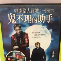 在飛比找蝦皮購物優惠-二手正版DVD～向達倫大冒險：鬼不理的助手