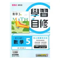 在飛比找樂天市場購物網優惠-康軒國中學習自修數學3上