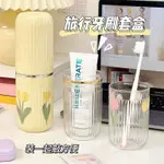 🥛 旅行漱口杯 🥛 收納盒 牙刷盒 出國必備 牙刷旅行組 收納 生活用品 旅行牙刷杯牙刷牙具收納盒洗漱水杯牙缸漱口杯可愛