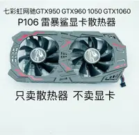 在飛比找蝦皮購物優惠-七彩虹網馳GTX950 GTX960 1050 GTX106