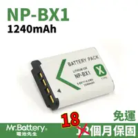 在飛比找蝦皮購物優惠-【電池先生】Sony NP-BX1適用 RX100 RX1 