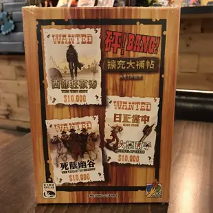 【桌遊侍】BANG! 擴充大補帖 正版實體店面快速出貨 《免運.再送充足牌套》西部狂歡秀.死蔭幽谷.日正當中.一大票幫手