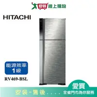 在飛比找樂天市場購物網優惠-HITACHI日立460L雙門變頻冰箱RV469-BSL含配
