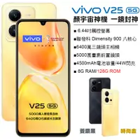 在飛比找蝦皮購物優惠-VIVO V25 8G/128G 44W超級閃充 OIS超感