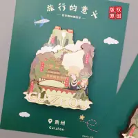 在飛比找蝦皮購物優惠-【旅行文創冰箱貼】 創意國潮旅行貴州千戶苗寨梵淨山黃果樹瀑布