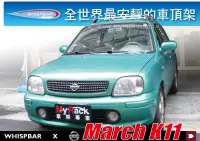 在飛比找樂天市場購物網優惠-【MRK】NISSAN March K11 專用 WHISP