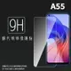 OPPO A55 CPH2325 鋼化玻璃保護貼 9H 螢幕保護貼 鋼貼 鋼化貼 玻璃貼 玻璃膜 保護膜 手機膜