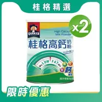 在飛比找森森購物網優惠-【QUAKER 桂格】高鈣奶粉Inulin配方 1500g*