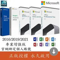 在飛比找Yahoo!奇摩拍賣優惠-Office Project VISIO2021 /2019