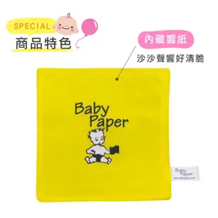 【美國Baby Paper】寶寶響紙安撫方巾 嬰兒玩具 安撫巾 玩具報紙 響紙巾（LAVIDA官方直營）