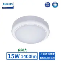 在飛比找蝦皮購物優惠-飛利浦 PHILIPS LED 15W 戶外防水壁燈 WL0