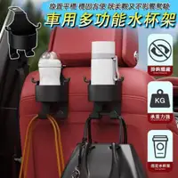 在飛比找蝦皮商城優惠-汽車掛勾水杯架 1入 現貨 車用杯架 車用飲料水杯架 汽車杯