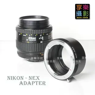 【199超取免運】[享樂攝影]Nikon 鏡頭轉接Sony E-mount 轉接環 送後蓋 NEX5 NEX3 NEX7 NEX5R NEX6 無限遠可合焦【APP下單跨店最高20%點數回饋!!】