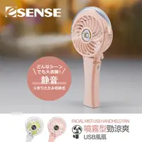 在飛比找PChome24h購物優惠-Esense 噴霧型勁涼爽 USB風扇 (粉)