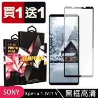 在飛比找momo購物網優惠-SONY Xperia 1 IV/ 1V 滿版黑框高清玻璃鋼