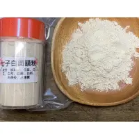 在飛比找蝦皮購物優惠-中藥房七子白#七子粉#（附發票）純天然面膜粉#看的到珍珠粉的