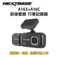 在飛比找momo購物網優惠-【NEXTBASE】A163+A16C SonyStarvi