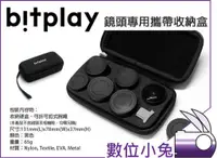 在飛比找蝦皮購物優惠-數位小兔【bitplay 鏡頭專用攜帶收納盒】SNAP 鏡頭