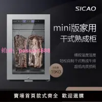 在飛比找樂天市場購物網優惠-Sicao/新朝DA80S 干式熟成牛排柜 DRYAGER 