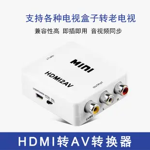 USB供電版 HDMI轉接器 ｜ HDMI 轉AV影音轉換器 影視訊號轉接 免設定 數位類比