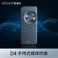 在飛比找露天拍賣優惠-【現貨 限時免運】GOOVIS酷睿視 D4手持式多媒體播放器