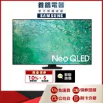 SAMSUNG 三星 QA55QN85CAXXZW 55吋 NEO QLED 4K 電視