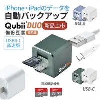 在飛比找蝦皮商城優惠-QUBII 安卓 iPhone iPad 蘋果認證 Duo 