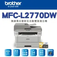 在飛比找momo購物網優惠-【brother】MFC-L2770DW 無線黑白雷射全自動