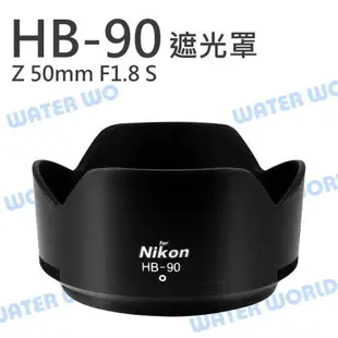 NIKON HB-90 遮光罩 HB90 同原廠 可反扣 Z 50mm F1.8 S HB90A【中壢NOVA-水世界】【跨店APP下單最高20%點數回饋】