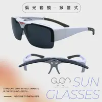在飛比找ETMall東森購物網優惠-【GUGA】上掀式偏光套鏡-戴眼鏡可直接配戴 素面多色可選(