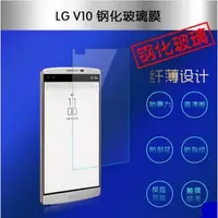 在飛比找蝦皮購物優惠-LG V10 鋼化玻璃膜 LG V10 玻璃保護貼