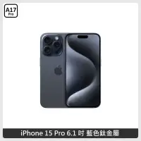 在飛比找新光三越 skm online優惠-iPhone 15 Pro 256G 鈦藍