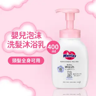 【Kao日本花王】Merries 弱酸性嬰幼兒泡沫洗髮沐浴乳-400ml