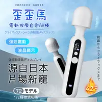 在飛比找PChome24h購物優惠-【亞柏林】歪歪馬 ‧ 全面智能液晶顯示震動按摩自慰AV棒﹝7