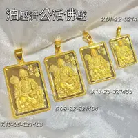 在飛比找蝦皮購物優惠-金世界珠寶-黃金9999濟公活佛墜 黃金墜子 濟公 濟公墜 