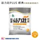 益富 益力壯PLUS 經典 均衡營養完整配方 800g 奶素可食 0添加乳糖